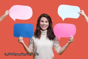 افزایش کامنت اینستاگرام